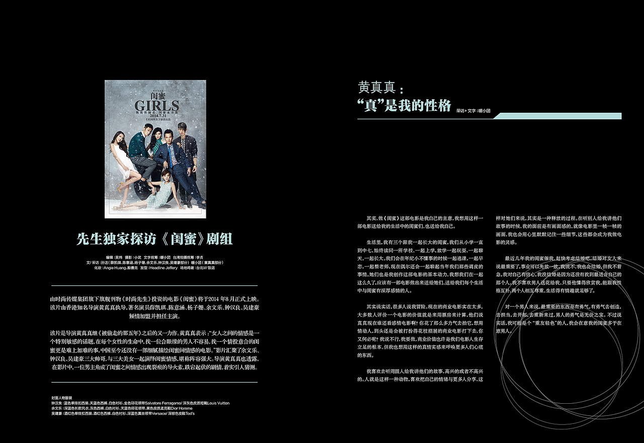 电影《闺蜜》宣传册