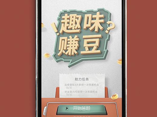 趣味赚豆微信小游戏H5