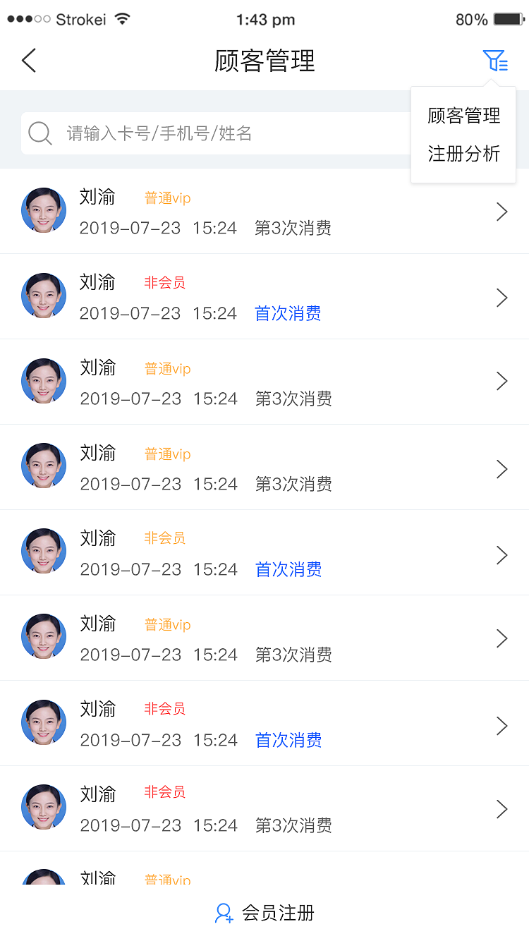AI门店数据管理