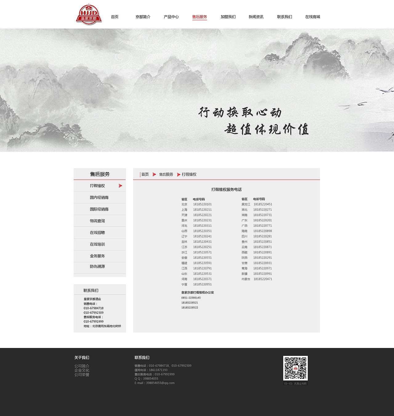 网站改版-皇家京都