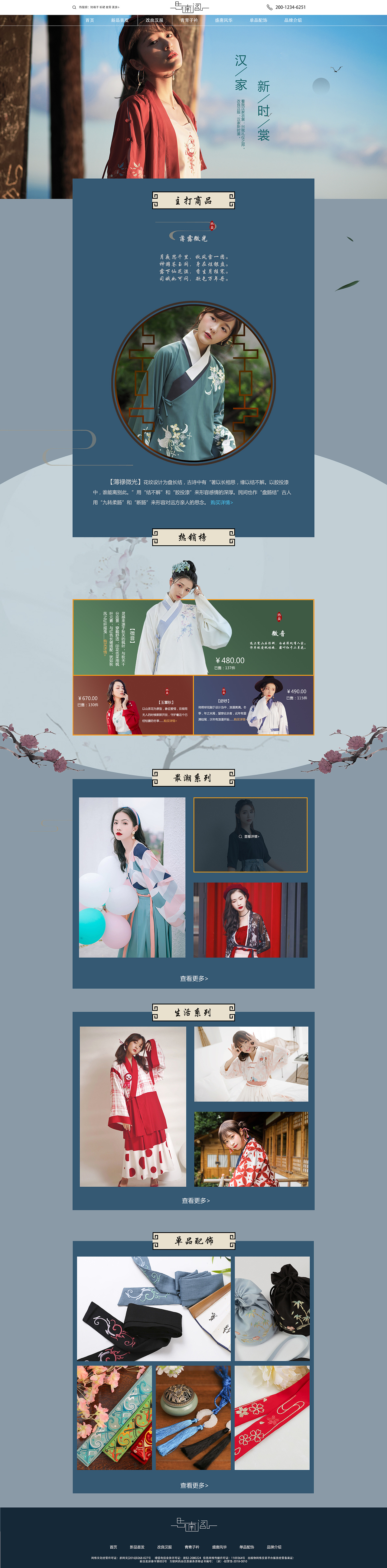 思南阁汉服电商网页设计