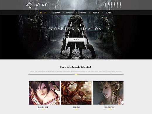 游戏原画公司网页WEB-GAME