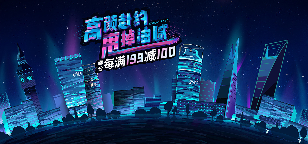 京东高夫自营旗舰店七夕节KV（图ZMTcwMzY0NTg4） - 电商 - 站酷设计师asaki原创素材 - 站酷ZCOOL