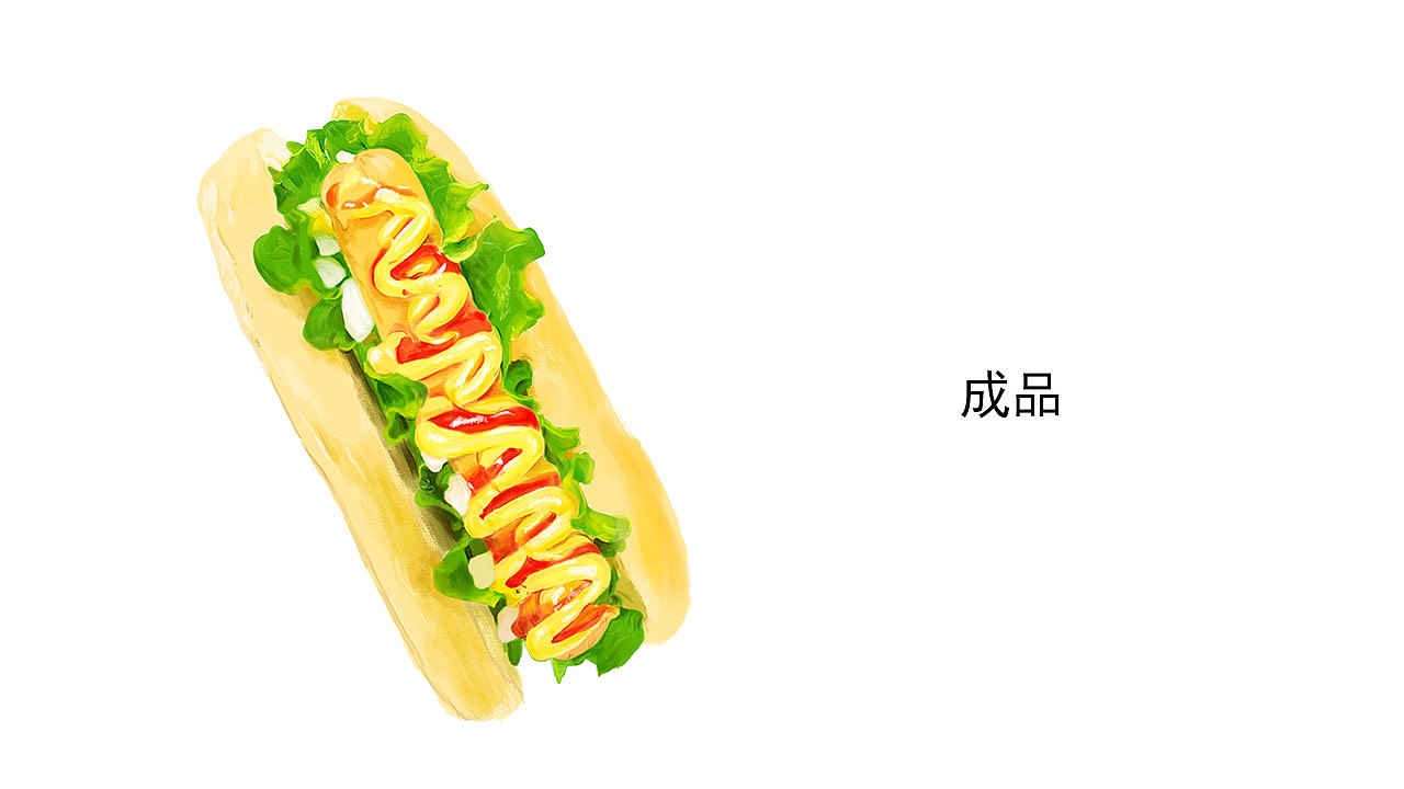 【随手画】涂一只香喷喷的热狗(附步骤图)