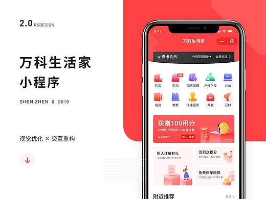 深圳万科生活家小程序2.0改版设计