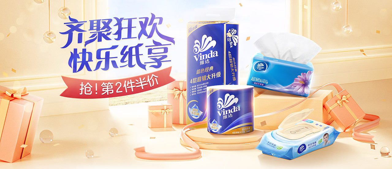 家清类目-维达海报