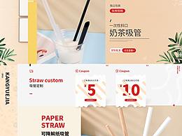 吸管首页设计