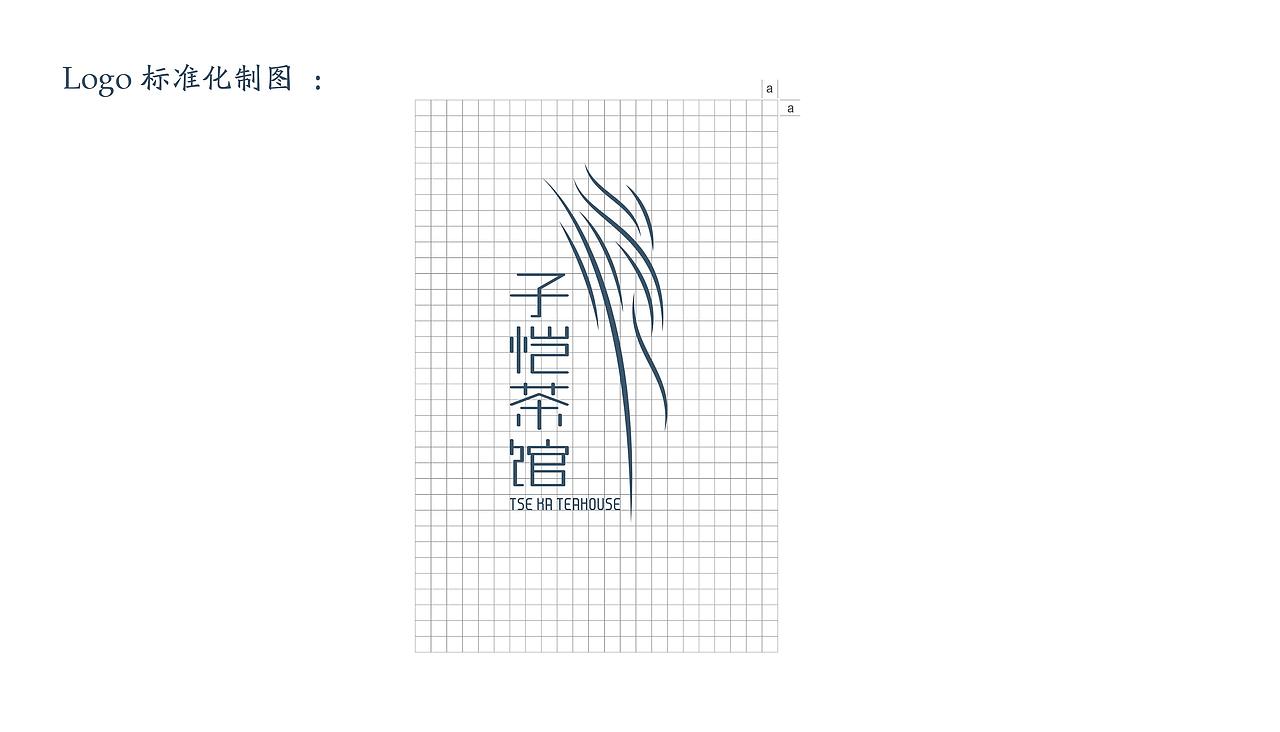 丰子恺茶馆CI设计