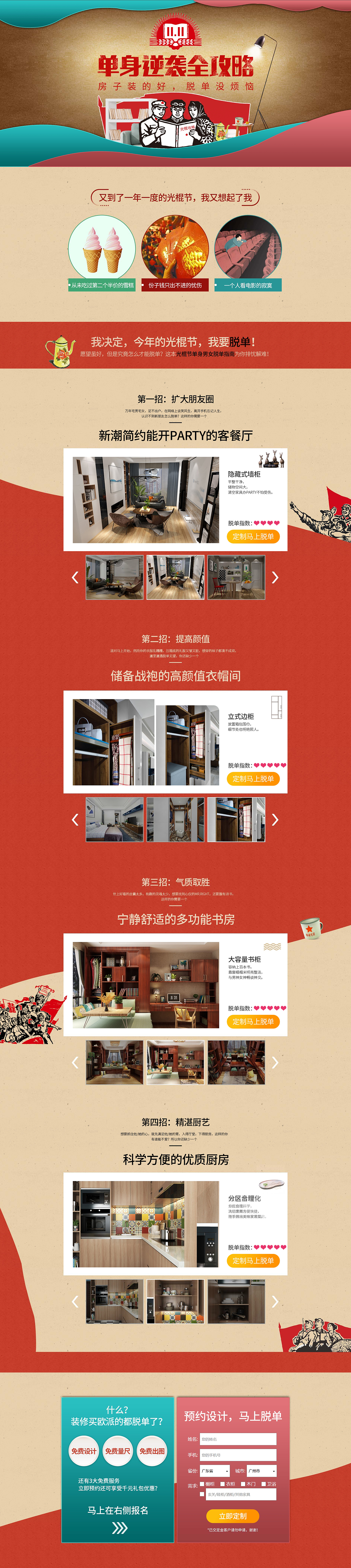 【全屋家居定制】光棍节单身逆袭专题（图ZMTAxNzY1Nzg4） - 电商 - 站酷设计师孙晓湘原创素材 - 站酷ZCOOL