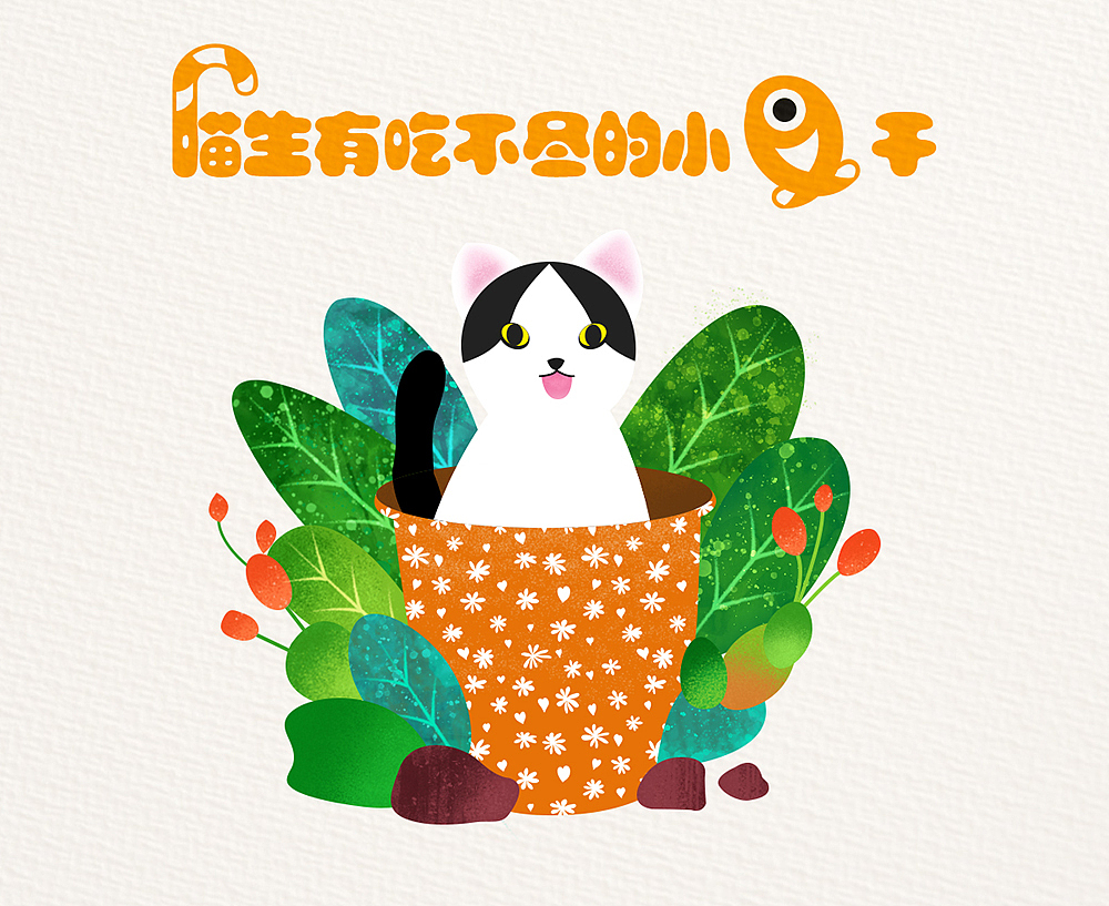 插画--我是一只喵