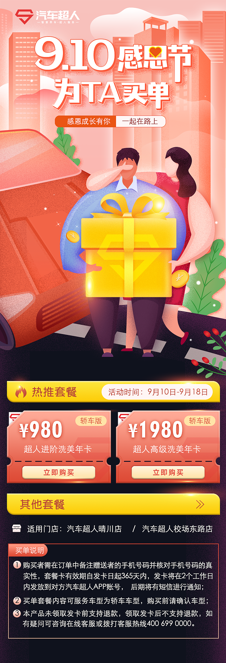 h5 落地页 活动海报画面