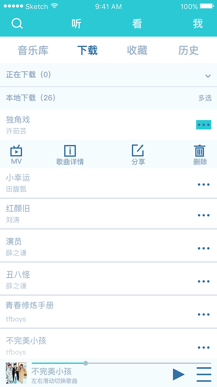 海螺音乐APP（图ZODQ2NTk5MDA=） - APP界面 - 站酷设计师半夏若汝原创素材 - 站酷ZCOOL