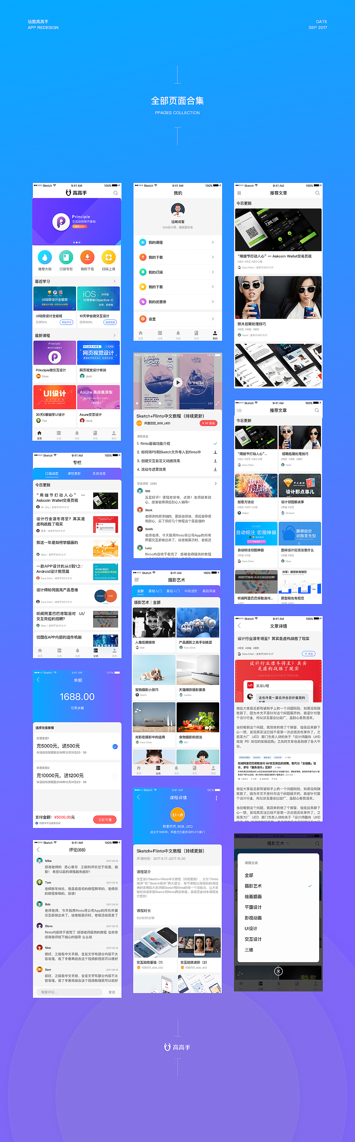 站酷高高手界面重设