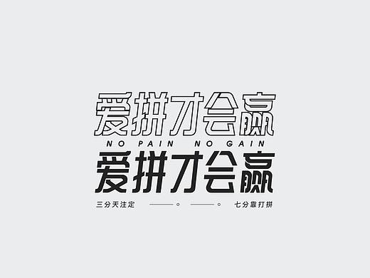 2018字体设计合集