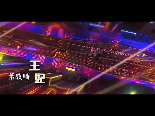 萧敬腾《王妃》MV剪辑