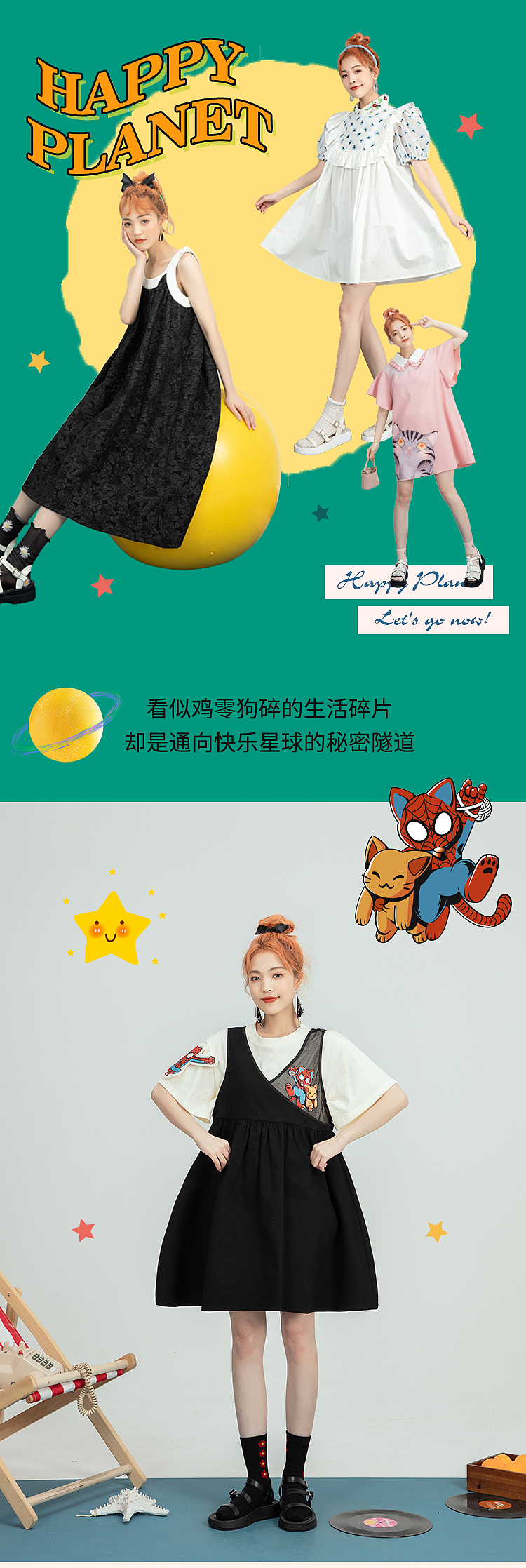 什么是快乐星球