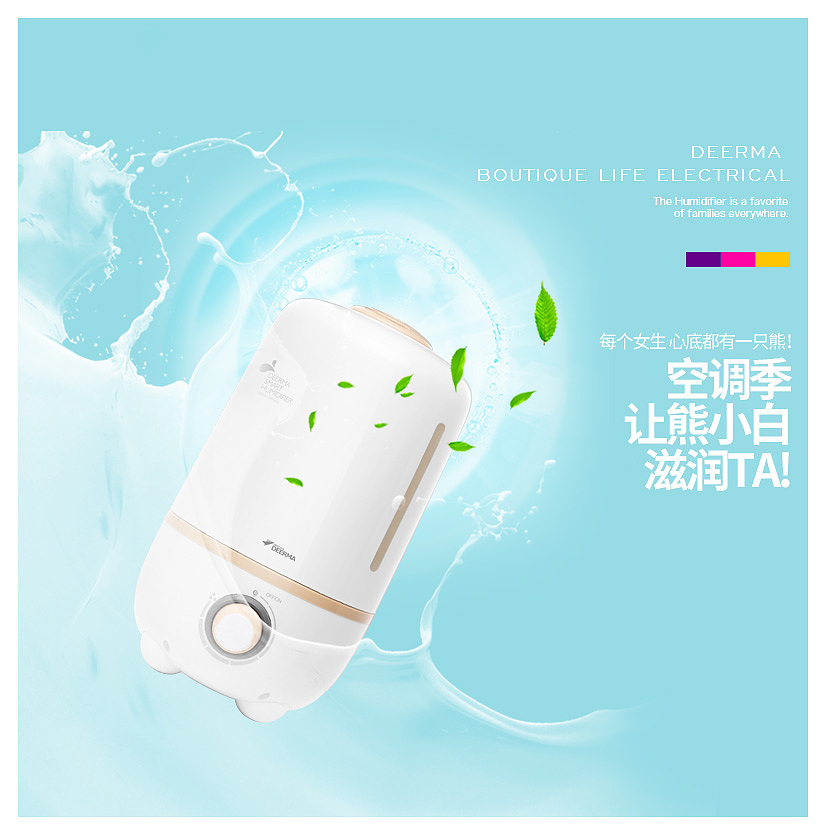 德尔玛新品加湿器(一直都在尝试一些新的玩法)（图ZMjczNzU1NDg=） - 电商 - 站酷设计师Hey胖原创素材 - 站酷ZCOOL