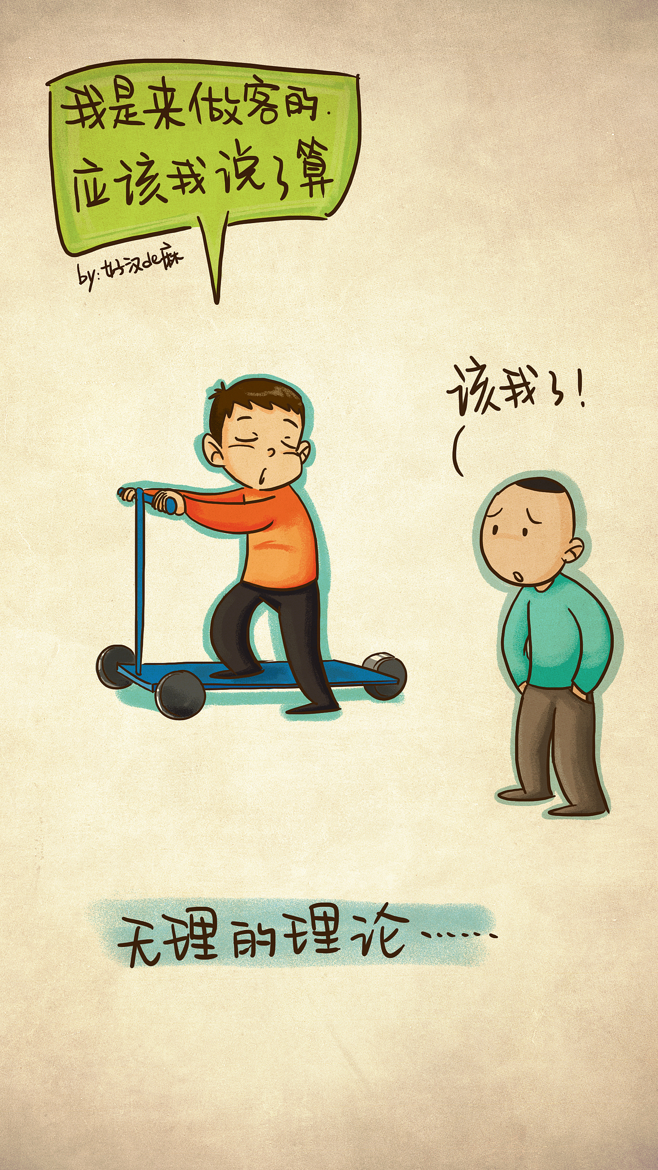 关于好汉的二三事（图ZMzU2Mjc3Njg=） - 短篇/格漫 - 站酷设计师笑笑Ashley原创素材 - 站酷ZCOOL