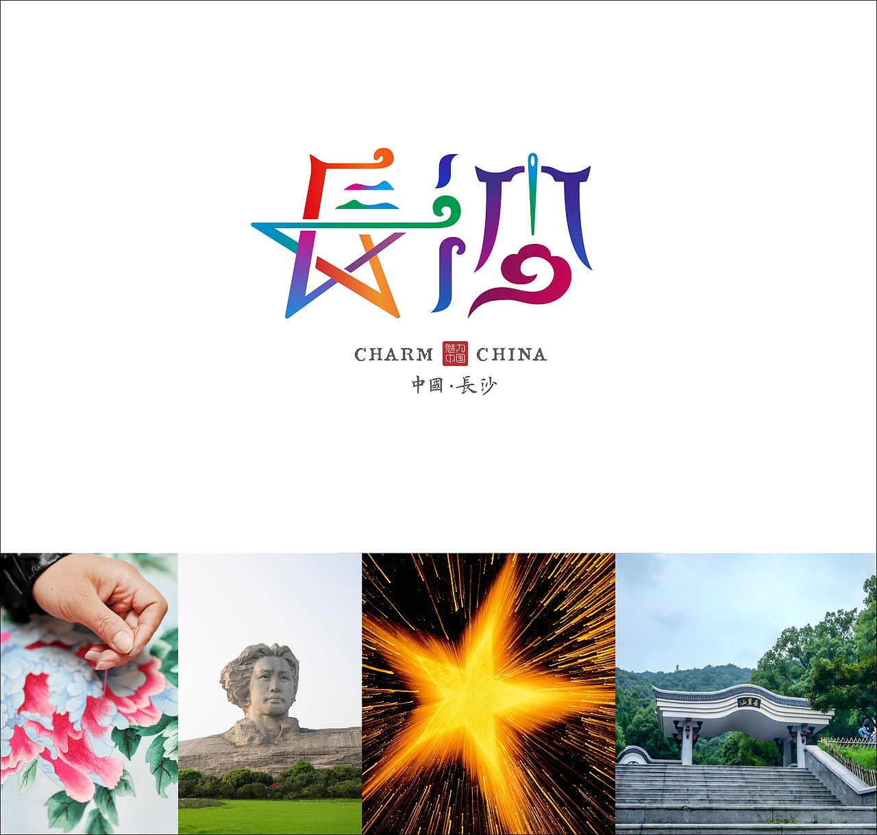 长沙   湘江蜿蜒岳麓伟    江天暮雪橘子洲