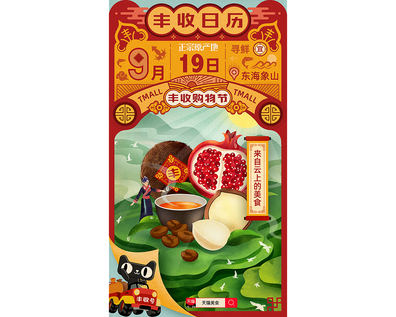 淘宝天猫丰收购物节复古日历插画海报（图ZMTc3ODc2MTE2） - 商业插画 - 站酷设计师neuneuneu原创素材 - 站酷ZCOOL