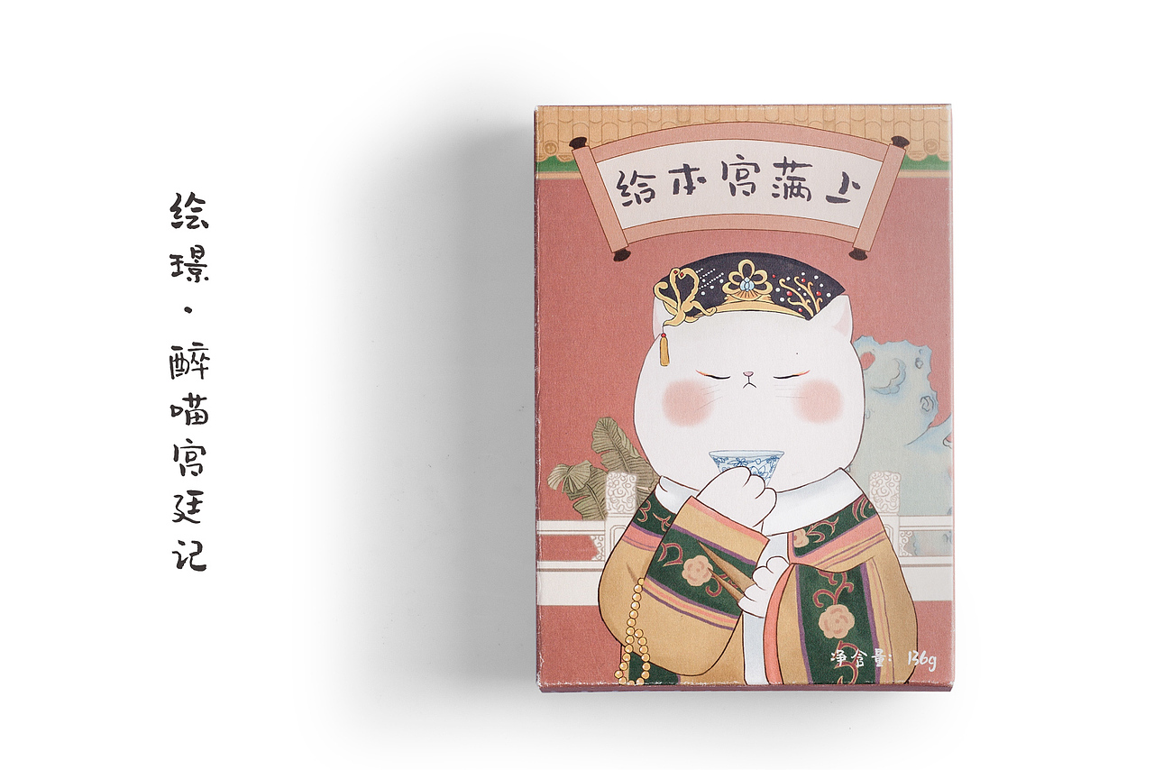 绘璟×醉喵宫廷记（图ZMTk4MzIwMzI0） - 商业插画 - 站酷设计师小魚仔仔原创素材 - 站酷ZCOOL