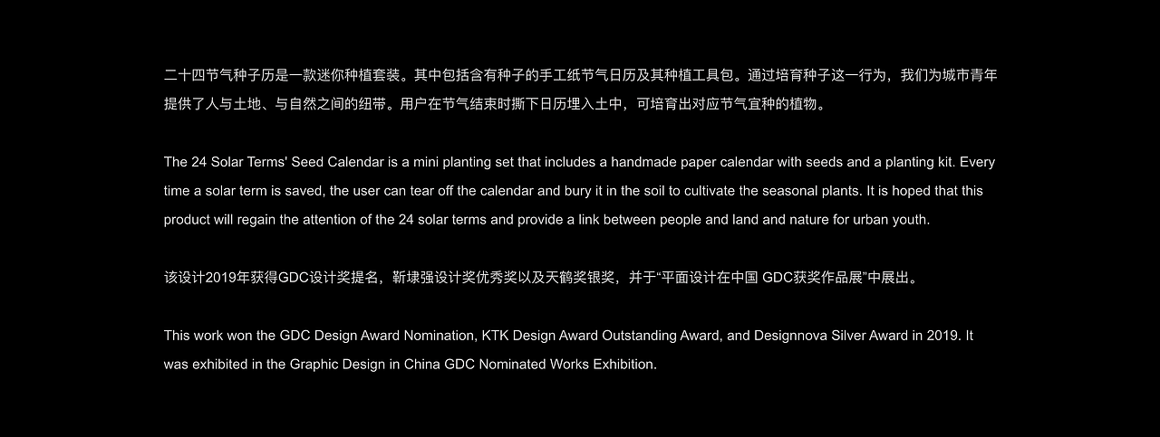 二十四节气种子历 | 24 Solar Terms Seeds Calendar