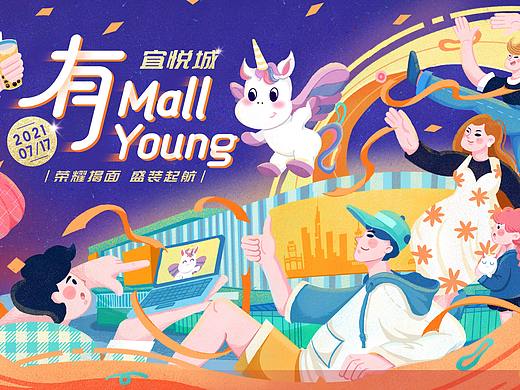 开业插画KV | 有Mall有Young