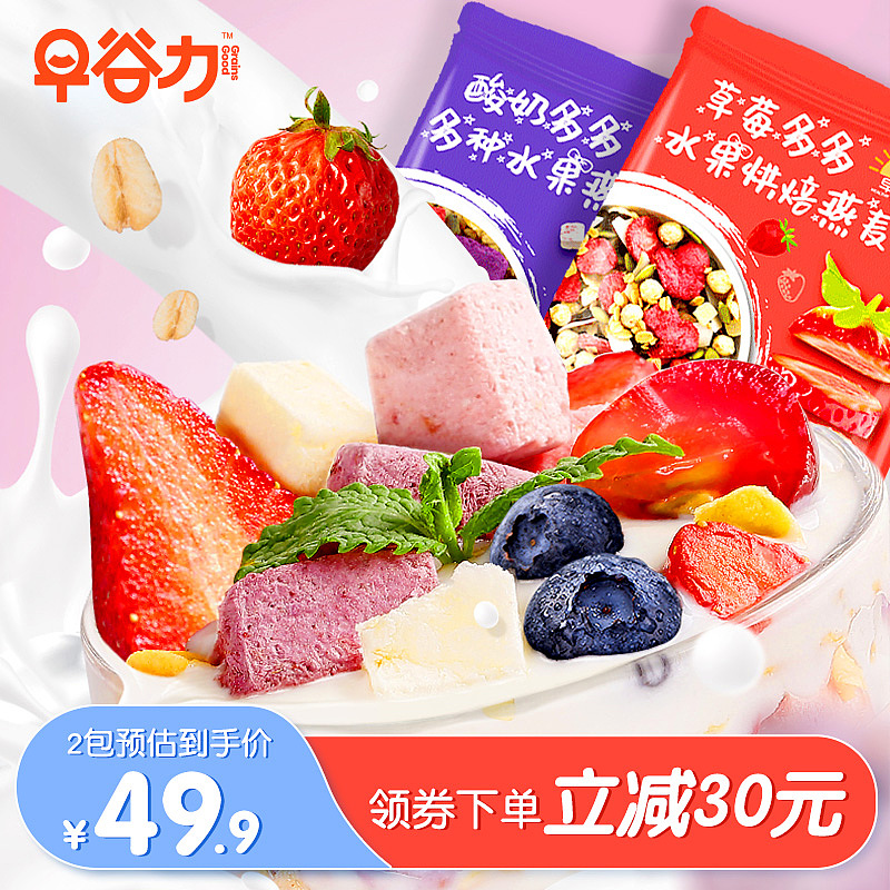 早谷力、代餐、轻食、燕麦片、早餐