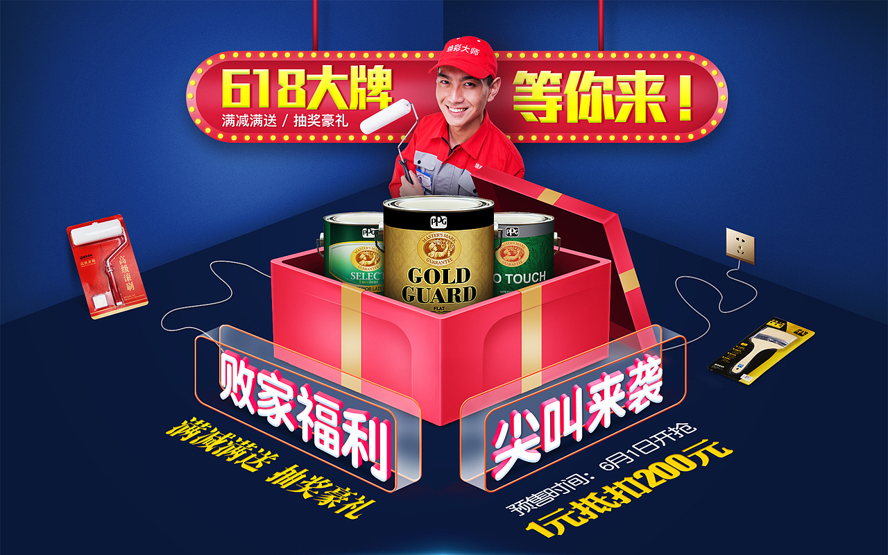 618专题页（图ZODEzNDA3NDQ=） - 电商 - 站酷设计师Design渔者原创素材 - 站酷ZCOOL