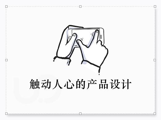 关于「触动人心」的设计理念