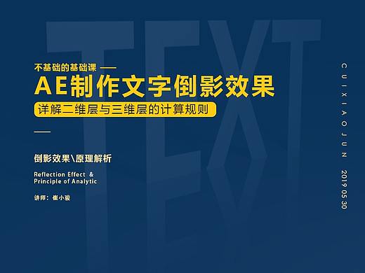 AE制作文字倒影效果-详解二维与三维层间的运算规则