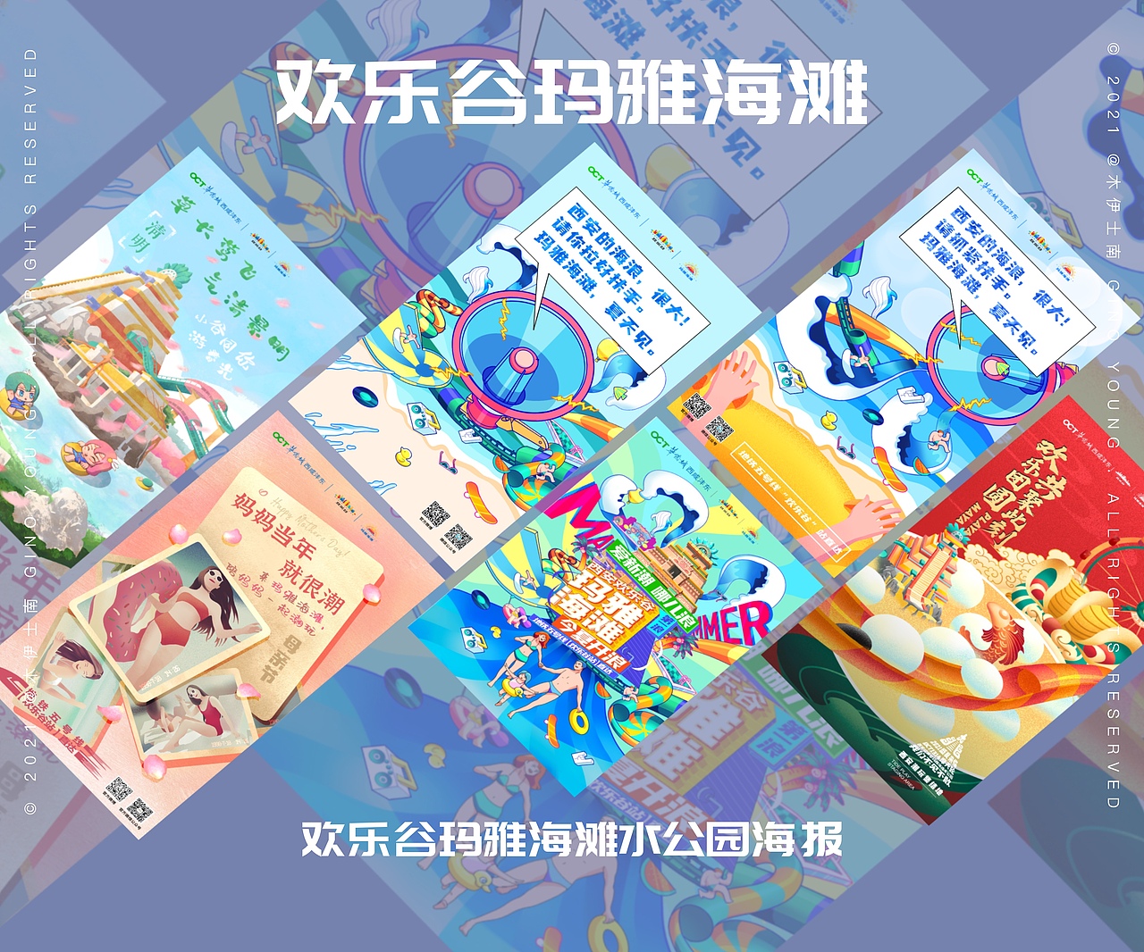 欢乐谷玛雅海滩半年期海报—商业插画水公园节日节气（图ZMjg2ODA3NjUy） - 商业插画 - 站酷设计师archerrr原创素材 - 站酷ZCOOL