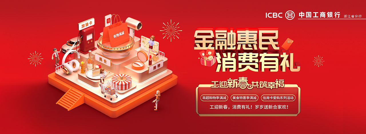 无亘X工商银行浙江省分行（图ZMzA4NjUwNDIw） - 场景 - 站酷设计师无亘WUGEN原创素材 - 站酷ZCOOL