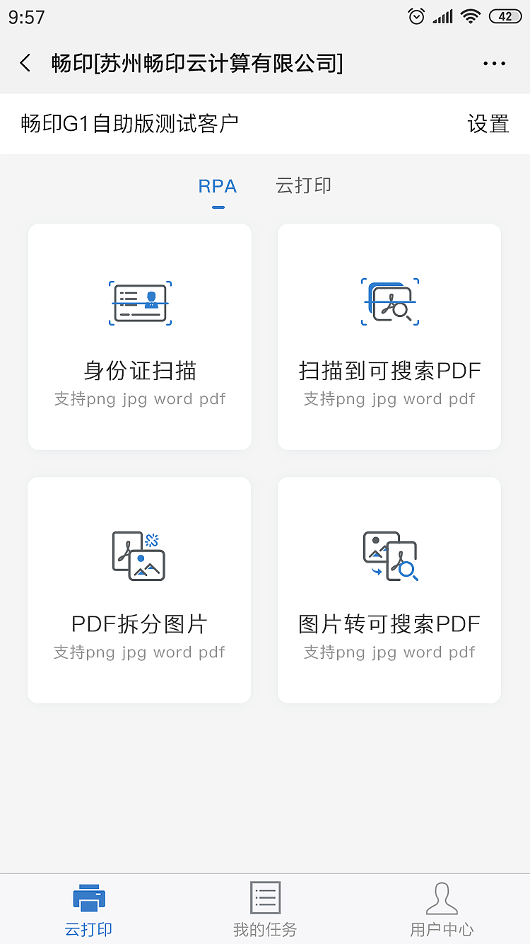 畅印-RPA（图ZMzQ3NTE1MTI4） - APP界面 - 站酷设计师一只猫ZY原创素材 - 站酷ZCOOL