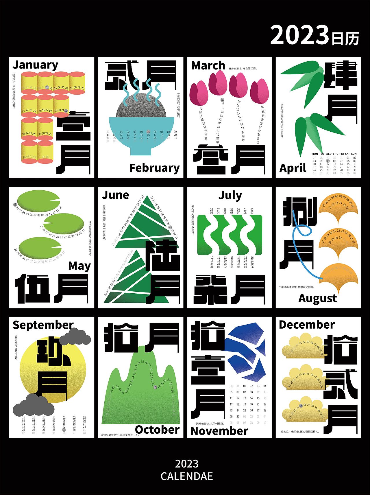 2023日历（图ZMzE3NTg2NDI4） - 字体/字形 - 站酷设计师Z919367954原创素材 - 站酷ZCOOL