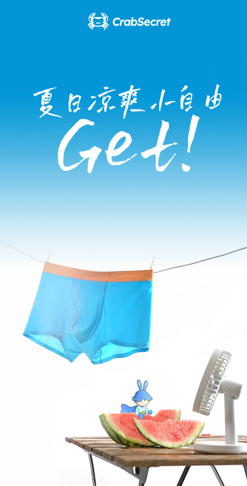 【螃蟹秘密】无尺码内裤传播动画