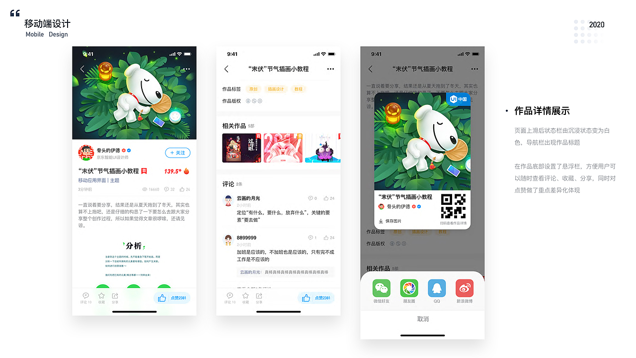记录曾经的2020作品集（图ZMzQ5NTM5Mjg4） - 交互/UE - 站酷设计师云的月光原创素材 - 站酷ZCOOL