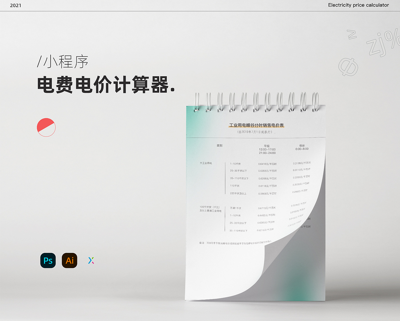电费电价计算器小程序