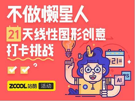 渐变线性图标打卡two day