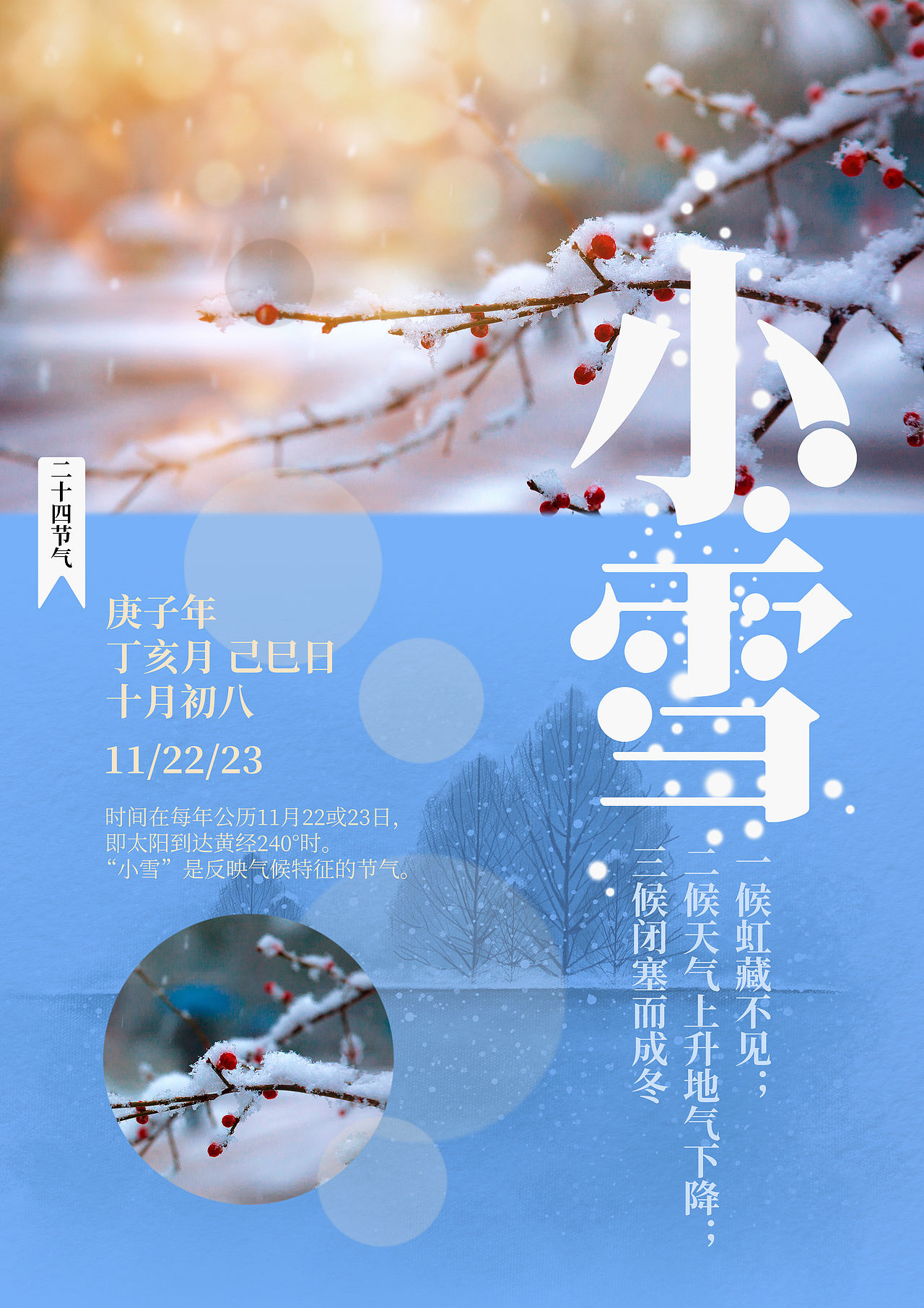 二十四節(jié)氣海報-小雪（圖ZMjMzNDAwNzA0） - 海報 - 站酷設(shè)計師老張_來了原創(chuàng)素材 - 站酷ZCOOL