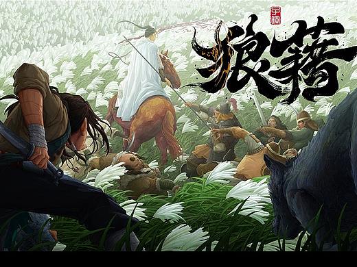 《狼藉》漠北荻