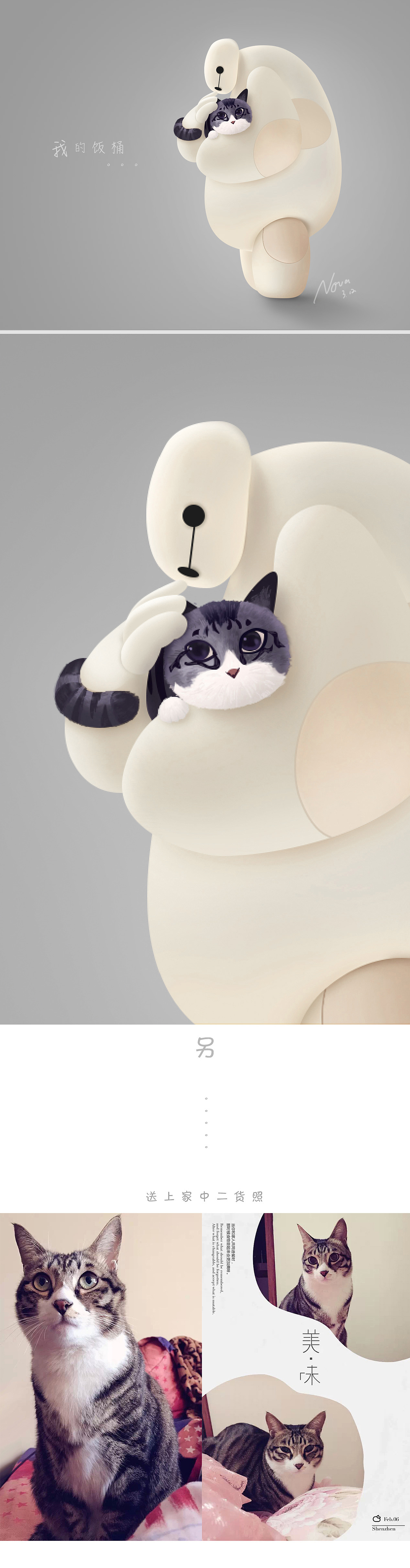 大白和我的猫（图ZMjU0ODY0NTI=） - 创作习作 - 站酷设计师复眼冰冰原创素材 - 站酷ZCOOL
