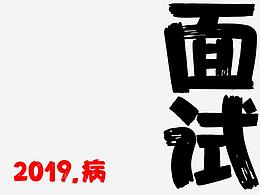 简历