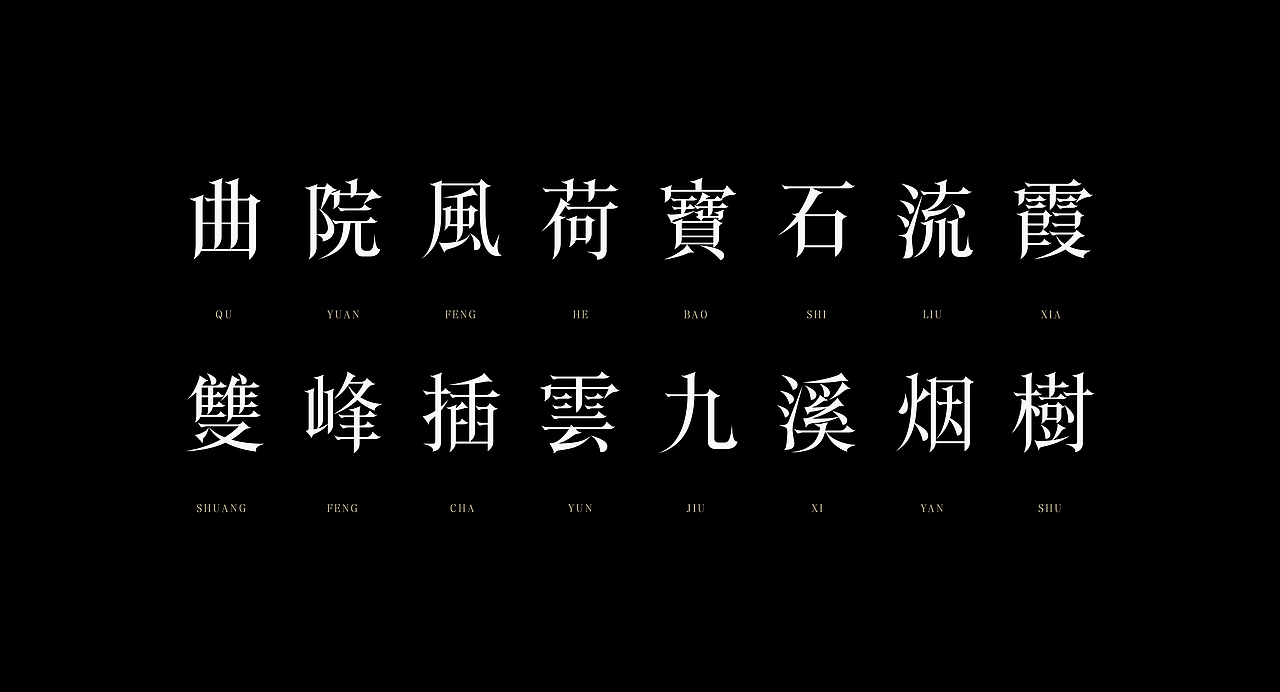 《“之云体”字库字体设计》（图ZMjMwMzk5MDc2） - 字体/字形 - 站酷设计师创意仔仔原创素材 - 站酷ZCOOL