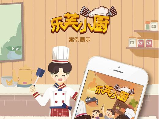 乐芙小厨公益性游戏美术（个人主页-ZNDk3MTI0NDg=） - 游戏原画 - 站酷设计师uicon原创素材 - 站酷ZCOOL