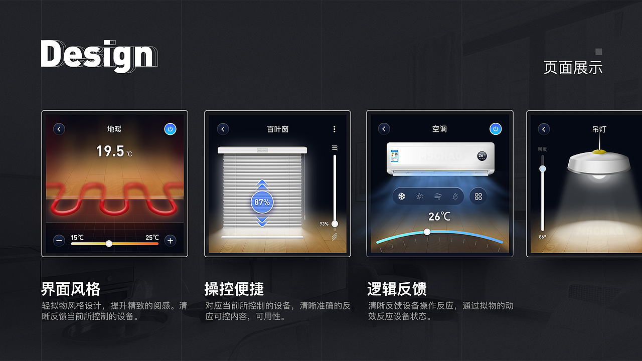 aiot智能控制面板设计