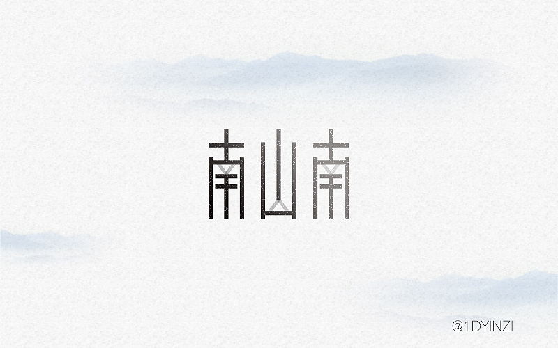 字体帮-字体设计part1（图ZNDcxODk4MjA=） - 字体/字形 - 站酷设计师银子YinZi原创素材 - 站酷ZCOOL
