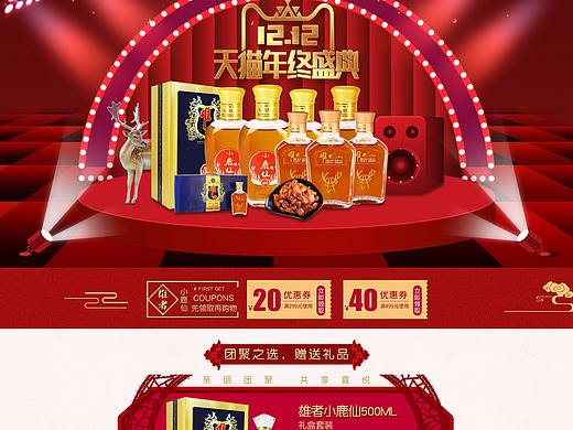 双十二活动礼盒酒首页