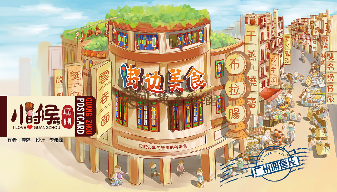 趣至文化出品：小时侯的广州——街边美食（图ZMTE0NTk1ODQ0） - 商业插画 - 站酷设计师趣至文化原创素材 - 站酷ZCOOL