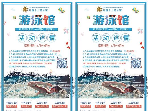 游泳馆朋友圈海报